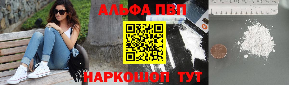 А ПВП  A-PVP СК КРИС  Армавир  А ПВП VHQ  Alpha PVP VHQ 