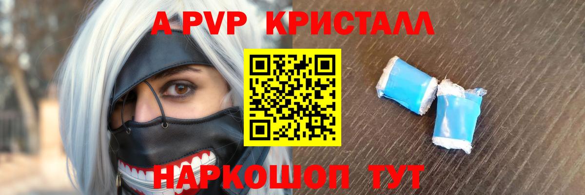 магазин  наркотиков  A PVP VHQ  Alpha PVP VHQ  Alpha-PVP  А ПВП Crystall  Вход с VPN  Армавир 