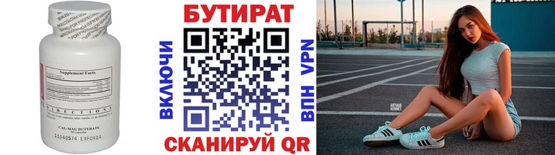 БУТИРАТ 1.4BDO  Армавир 