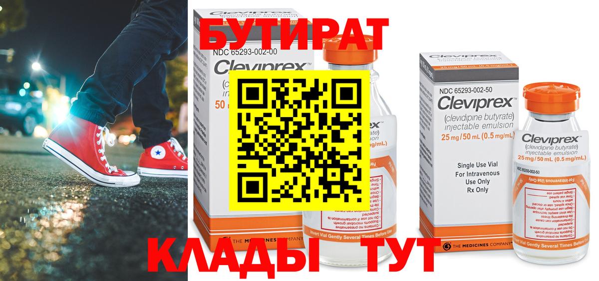 БУТИРАТ оксибутират  Армавир 