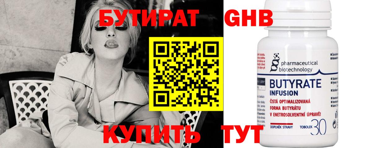 БУТИРАТ оксибутират Армавир