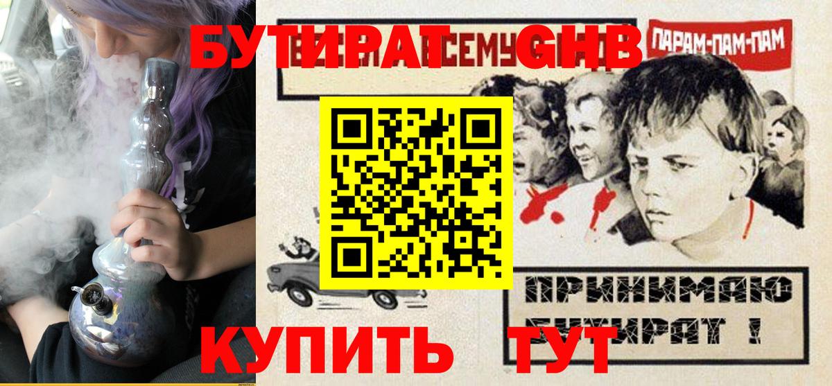 БУТИРАТ  БУТИРАТ Butirat  Вход с VPN  Армавир 