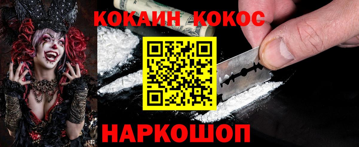 Армавир  КОКАИН VHQ  COCAIN Эквадор  Вход с VPN 