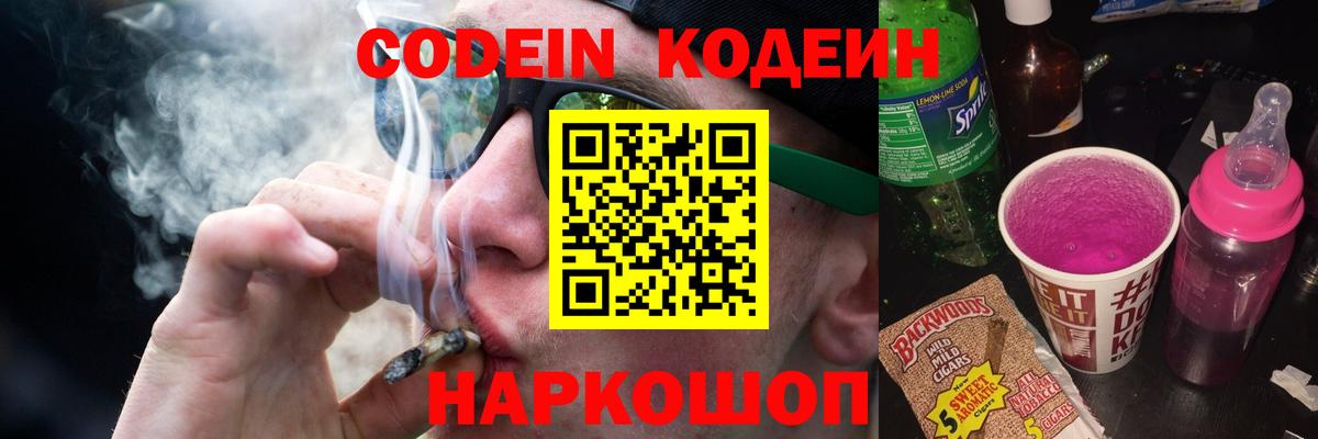 Codein напиток Lean (лин)  Кодеин напиток Lean (лин)  Армавир 