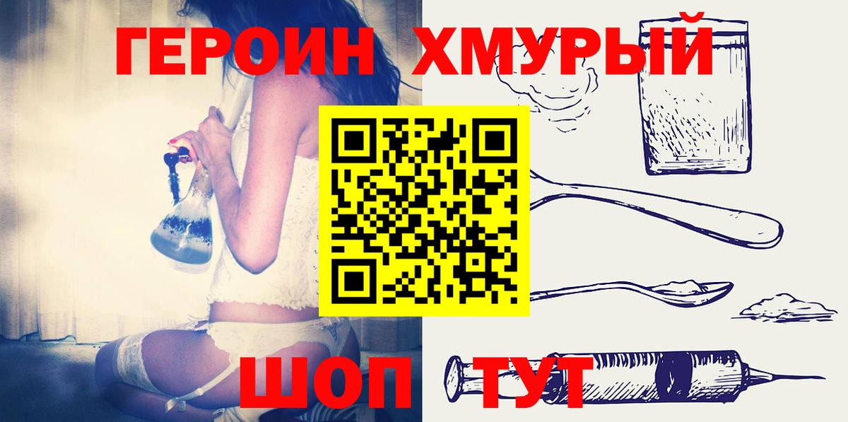 Героин белый  Армавир 