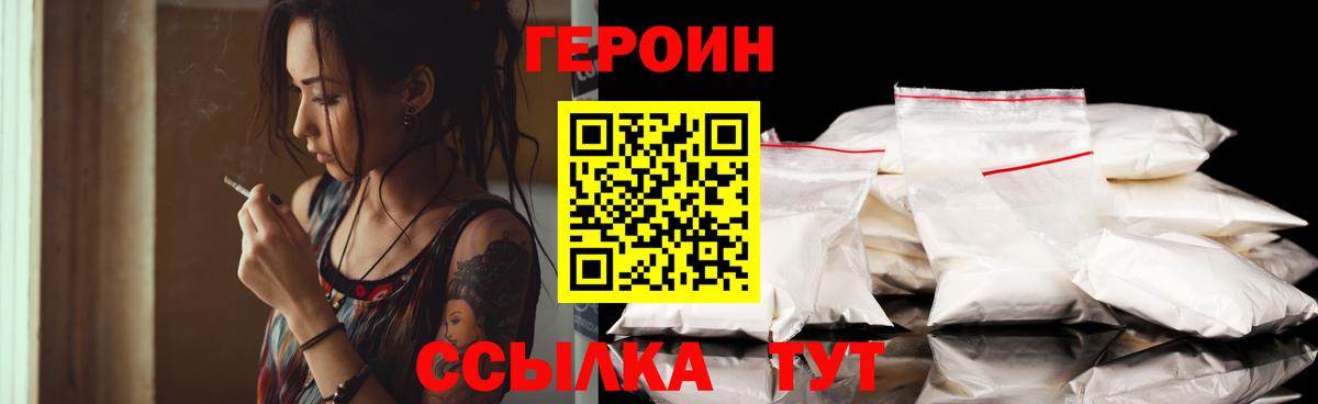 Армавир  Героин белый  ГЕРОИН  Вход с VPN 