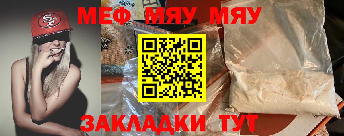 Мефедрон мяу мяу  МЯУ-МЯУ кристаллы  МЯУ-МЯУ  Вход с VPN  Армавир 